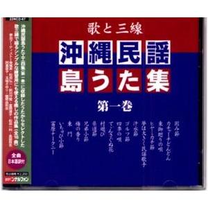 三線CD　沖縄民謡島うた集｜okinawa2