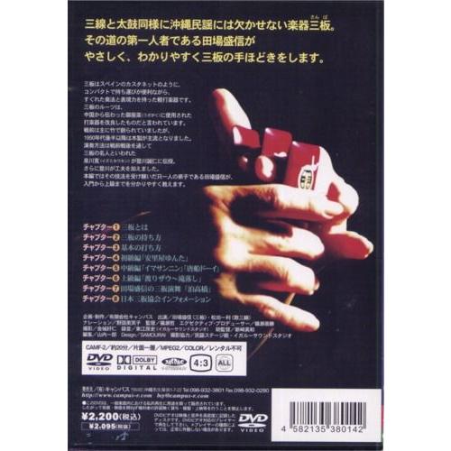 本格三板（さんば）DVD｜okinawa2｜02