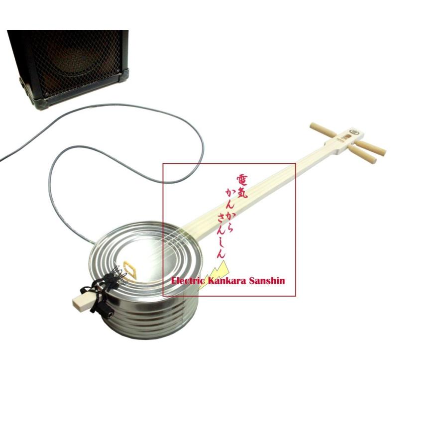 電気 かんからさんしん Electric Kankara Sanshin : 三線工房 まちだ屋