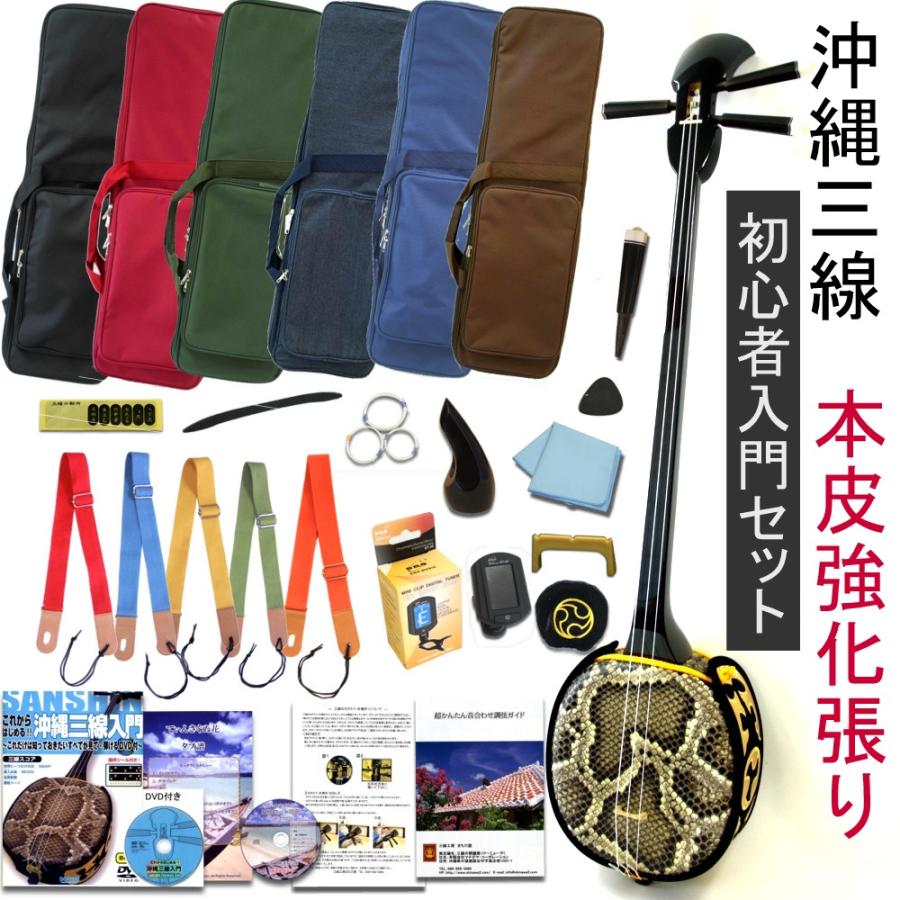 超人気 専門店 三線１８点セット セット内容がさらにパワーアップ 沖縄三線