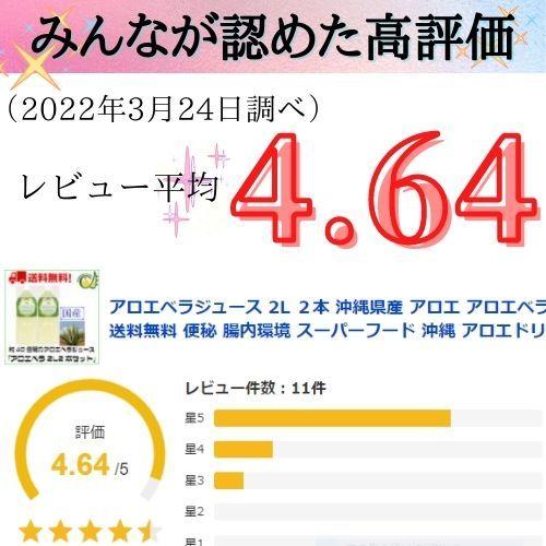 アロエベラジュース 国産 2L ２本 沖縄県産 アロエ アロエベラ アロエジュース 送料無料 効能 便秘 腸内環境 スーパーフード 沖縄｜okinawaaroe｜13