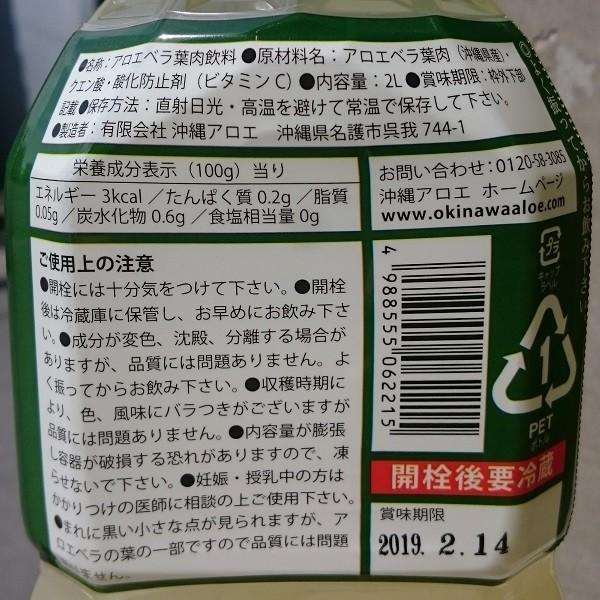 沖縄アロエ アロエベラジュース 国産 2L 6本 送料無料 沖縄県産 業務用