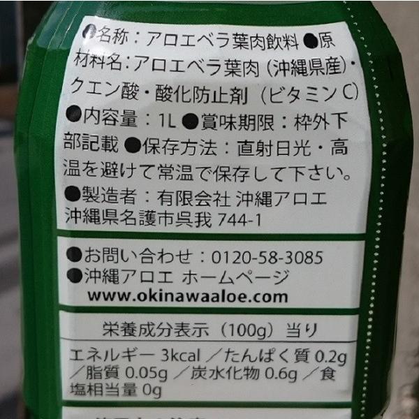 アロエベラジュース 1L 12本 送料無料 沖縄 アロエベラ アロエジュース 健康飲料 健康食品 腸内環境 国産ドリンク アロエエキス 1000ml｜okinawaaroe｜11