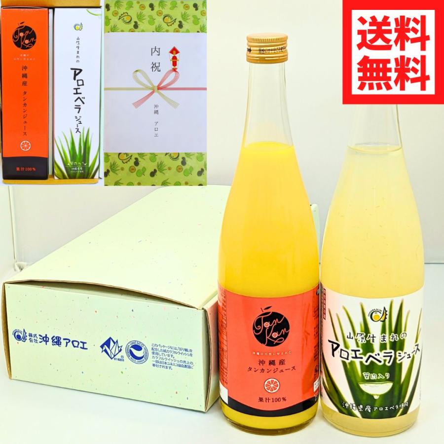 沖縄アロエ 父の日 ジュースギフト アロエベラ720ml＆たんかん720ml 2 