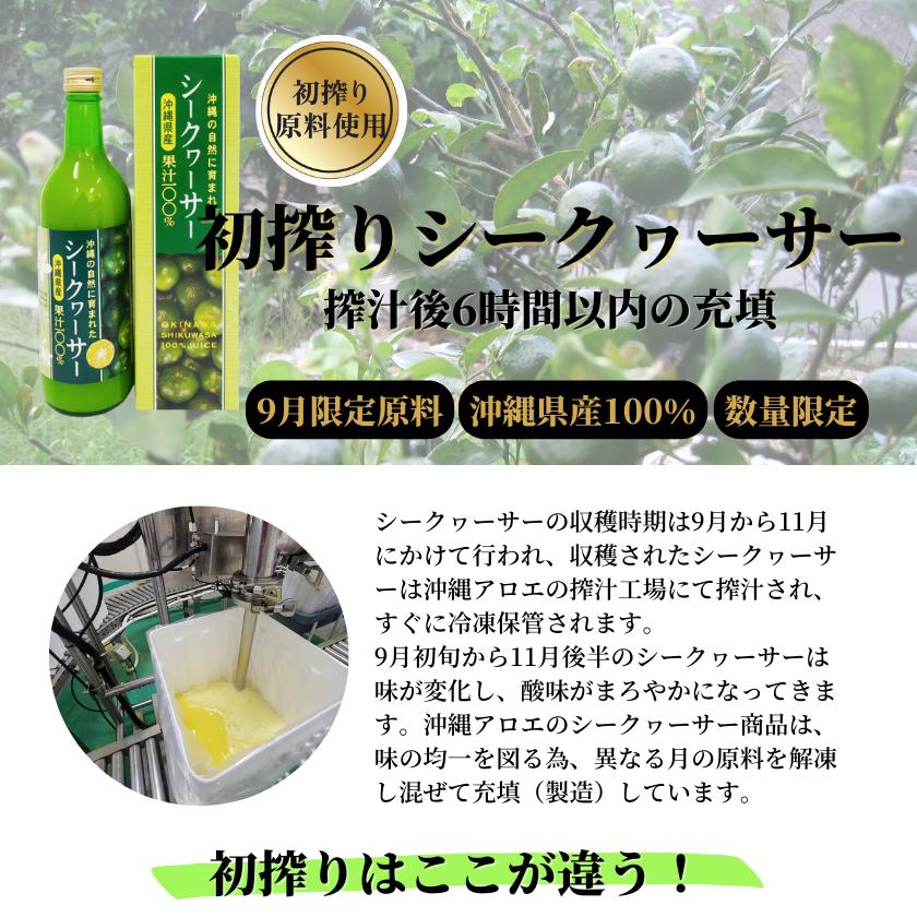 沖縄アロエ 初搾り 沖縄県産青切りシークヮーサー果汁500ml×3本 数量