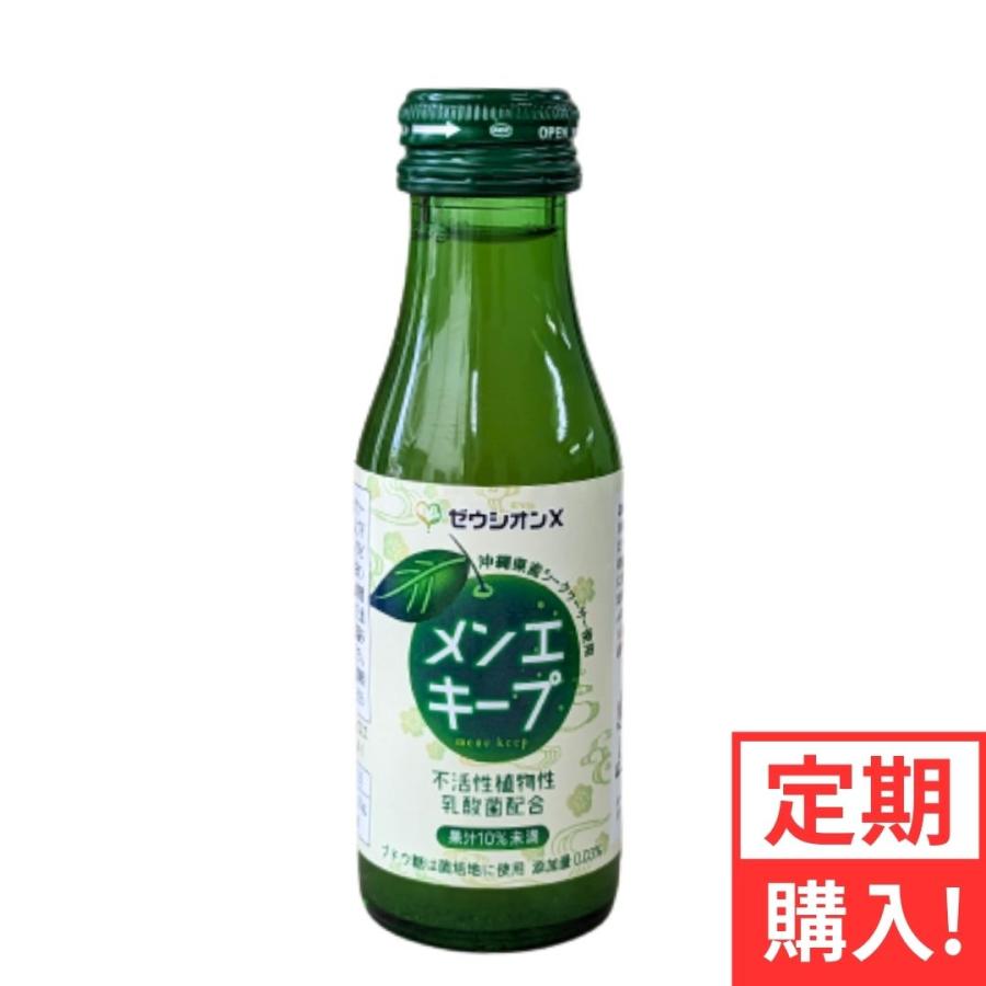 沖縄アロエ メンエキープ 95ml 30本 定期便 シークヮーサー果汁10 