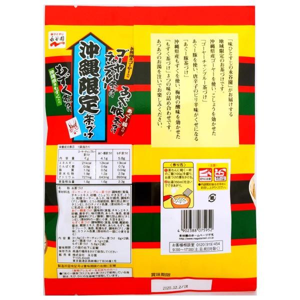 沖縄限定 ゴーヤーチャンプルー茶づけとあぐー豚茶づけともずく茶づけ