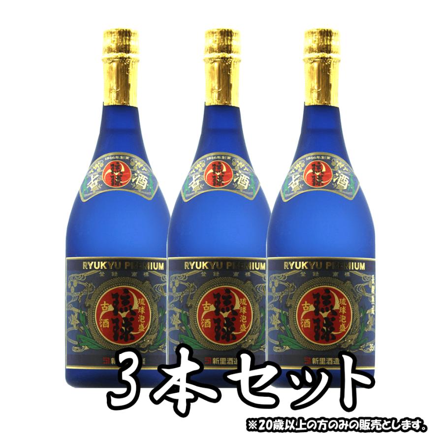 泡盛 古酒 琉球プレミアム 新里酒造 沖縄最古の蔵元 3本セット :awa02