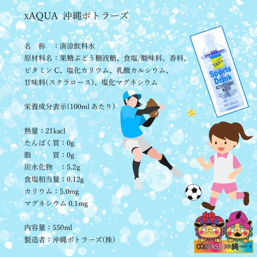 スポーツドリンク Xaqua 沖縄ボトラーズ 550ml ペットボトル 24本入り D94case Compass沖縄 ヤフー店 通販 Yahoo ショッピング