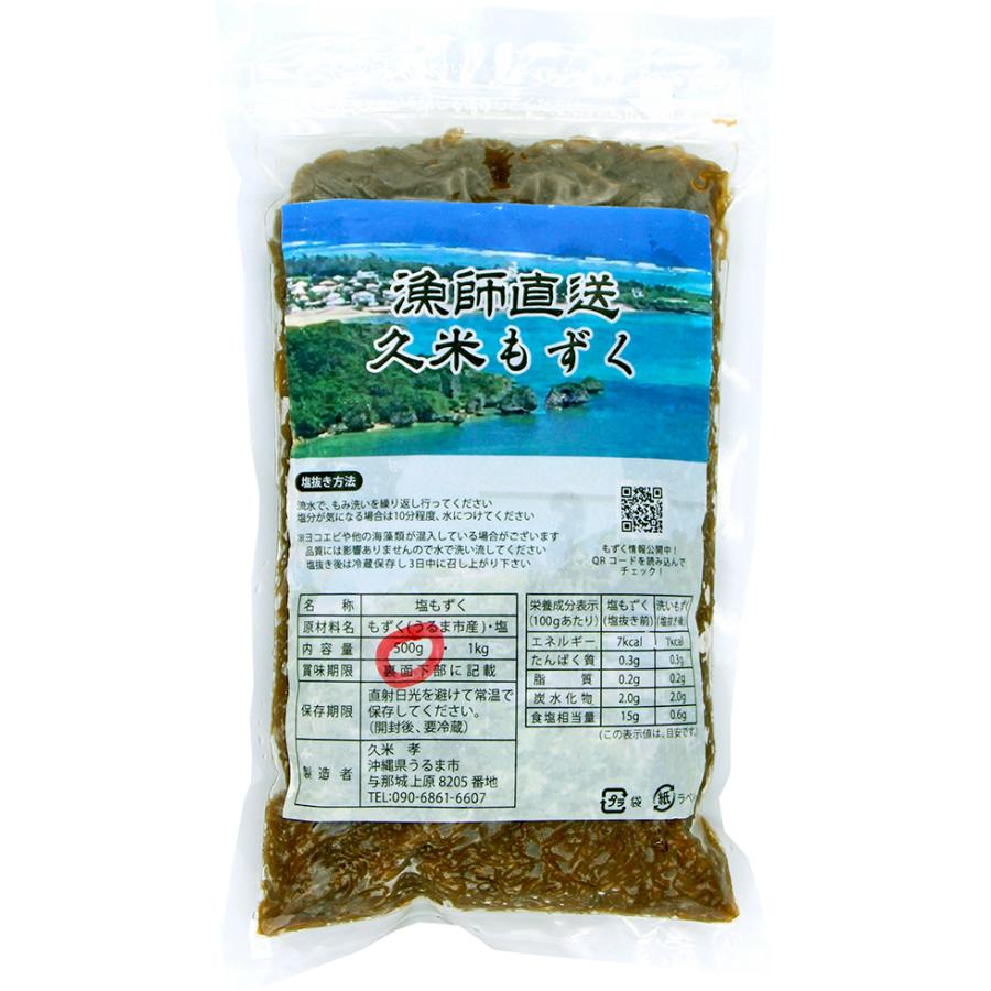 もずく 漁師直送 久米もずく500g 2袋 もずくのたれ 1本 セット