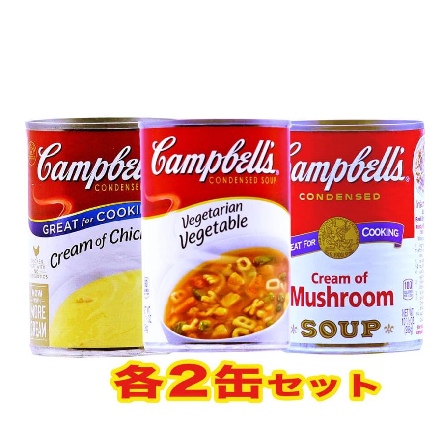 キャンベル スープ 3種類６缶 セット クリームチキン ベジタブル マッシュルーム Set02 Compass沖縄 ヤフー店 通販 Yahoo ショッピング