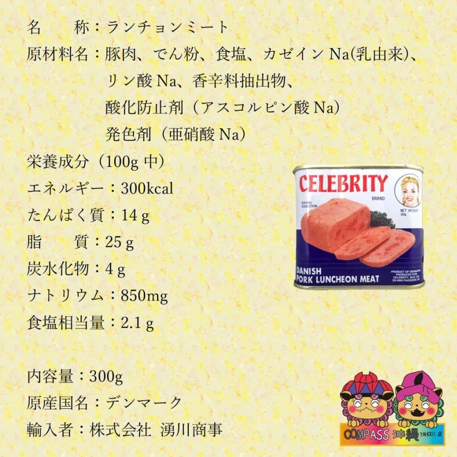 ランチョンミート セレブリティ 300g 6缶セット ポーク串 ポークたまご