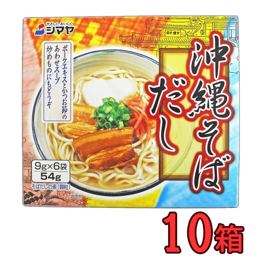 沖縄そばだし 9g 6袋 10箱セット 郷土料理 Set1070 Compass沖縄 ヤフー店 通販 Yahoo ショッピング