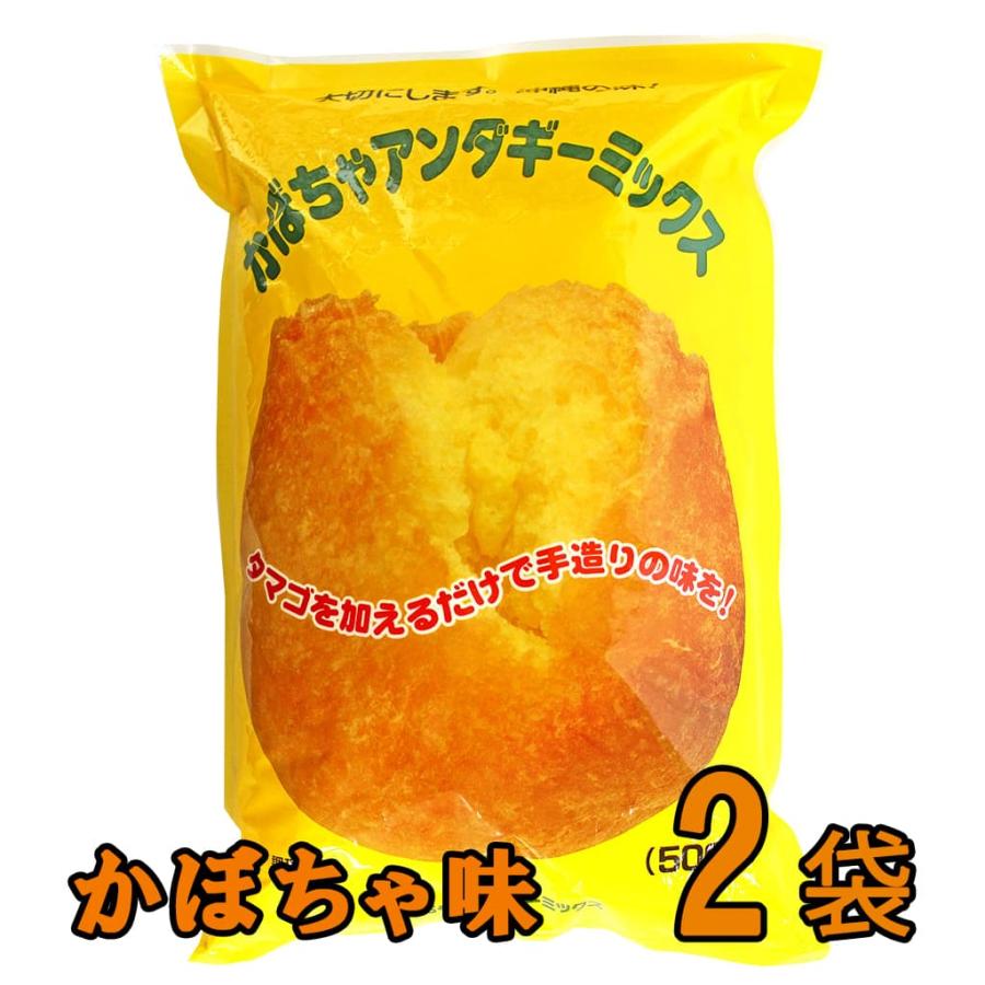 沖縄製粉 サーターアンダギー かぼちゃアンダギーミックス 500g 2袋