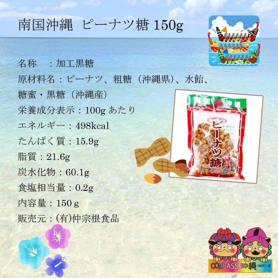 ピーナッツ糖 南国沖縄 150ｇ 5袋セット 黒糖 黒砂糖 Set131 Compass沖縄 ヤフー店 通販 Yahoo ショッピング