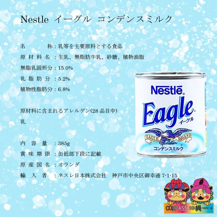 練乳 ネスレNestle イーグル コンデンスミルク 4個セット ワシミルク｜okinawacompass｜03