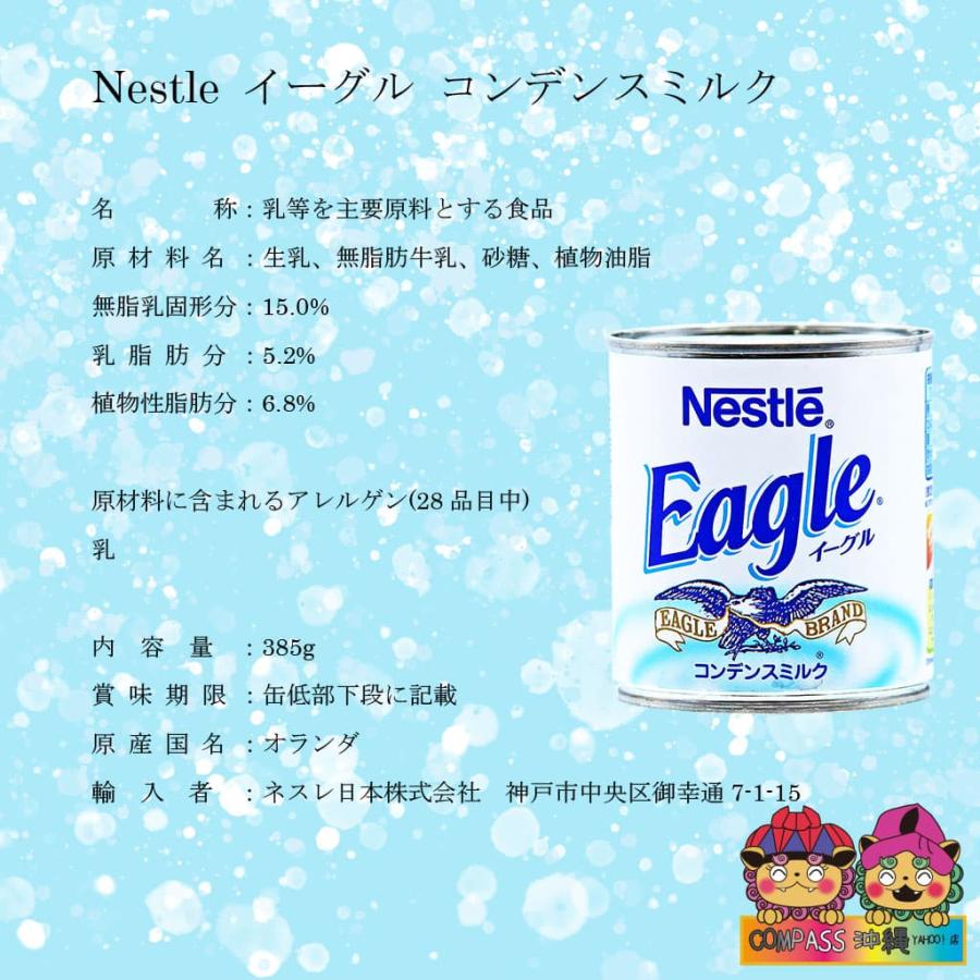 Nestle（ネスレ） 練乳 イーグル コンデンスミルク 6個セット