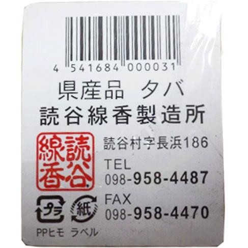 読谷線香 112束 沖縄線香 1セット県産品 お供え |  | 01