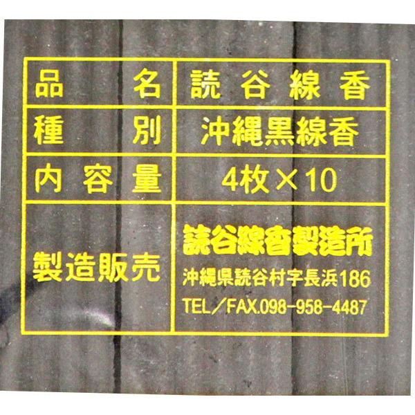 高級県産品 読谷線香 4点セット 旧盆 清明祭 お供え Set143 Compass沖縄 ヤフー店 通販 Yahoo ショッピング
