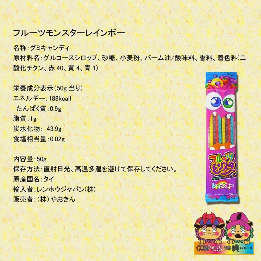 グミ フルーツモンスターレインボー 4袋セット : Compass沖縄 ヤフー店