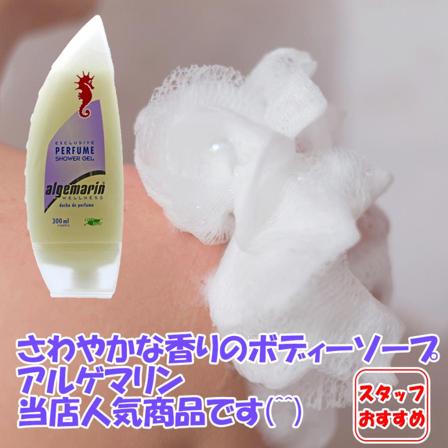 アルゲマリン ボディーソープ シャワージェルパヒューム : Compass沖縄