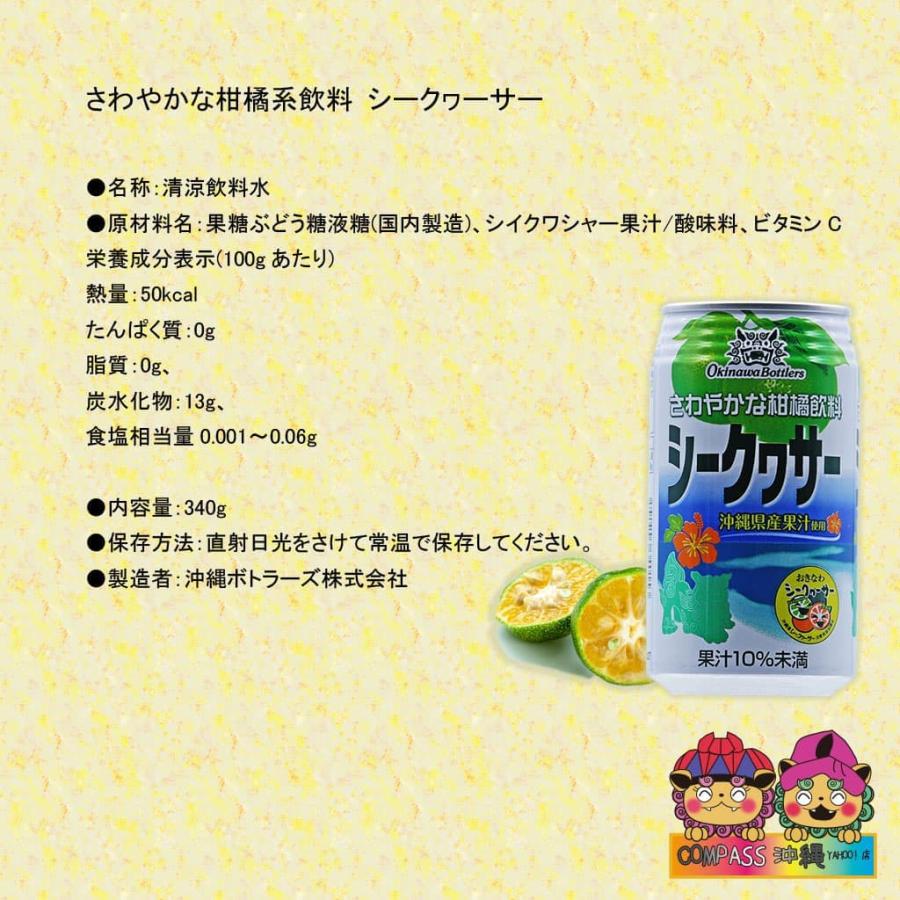 シークワーサー さわやかな柑橘系飲料 マウンテンデュー 各3缶セット