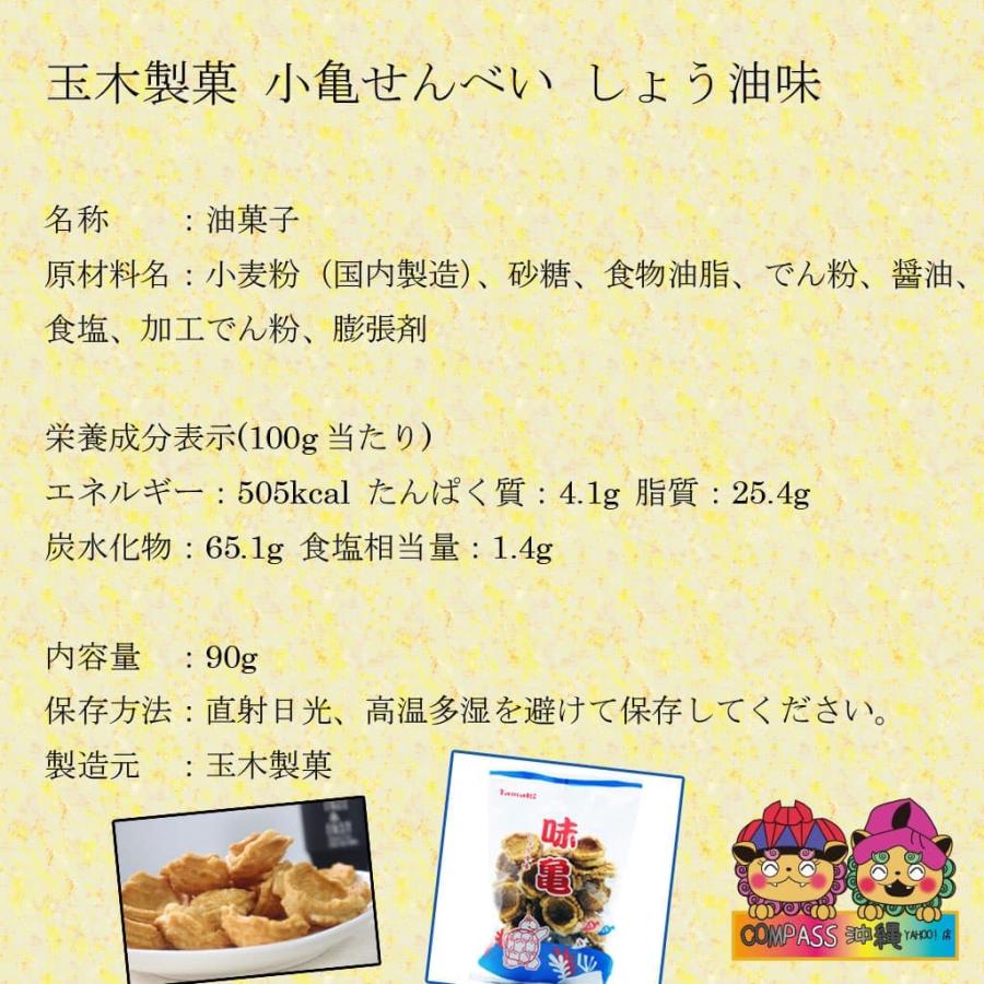 せんべい 亀の甲せんべい しょうゆ味 味亀 亀せんべい 90g 3袋セット |  | 01