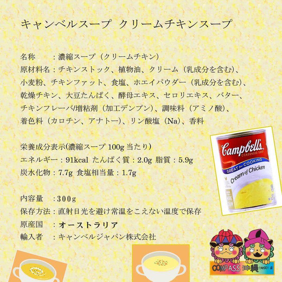 キャンベル Campbell's キャンベルクリームチキンスープ 300g 3缶セット｜okinawacompass｜04