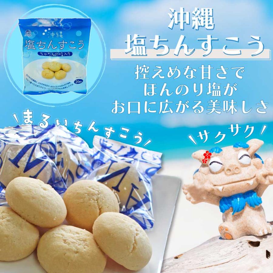 塩ちんすこう　ブレインフード　セット 塩ちんすこう 沖縄 北谷の塩使用 24個入り 3袋セット : Compass沖縄