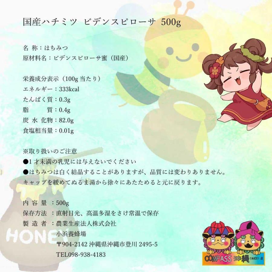 コハマのハチミツ 小浜養蜂場 国産ハチミツ ビデンスピローサ 500g 4本セットの画像
