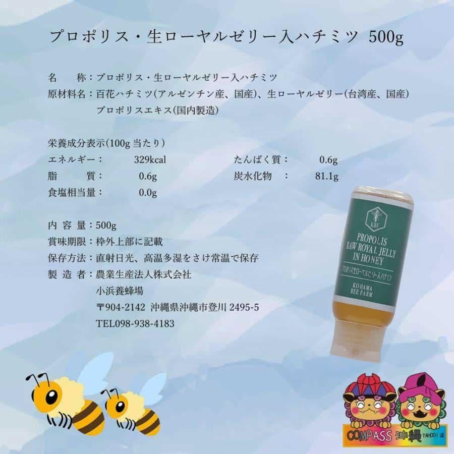コハマのハチミツ 小浜養蜂場 プロポリス 生ローヤルゼリー 入り 