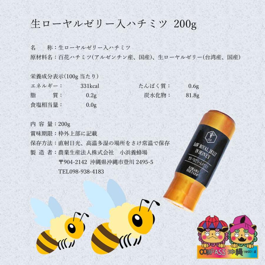 コハマのハチミツ 小浜養蜂場 生ローヤルゼリー入ハチミツ 200g 6本セット_1