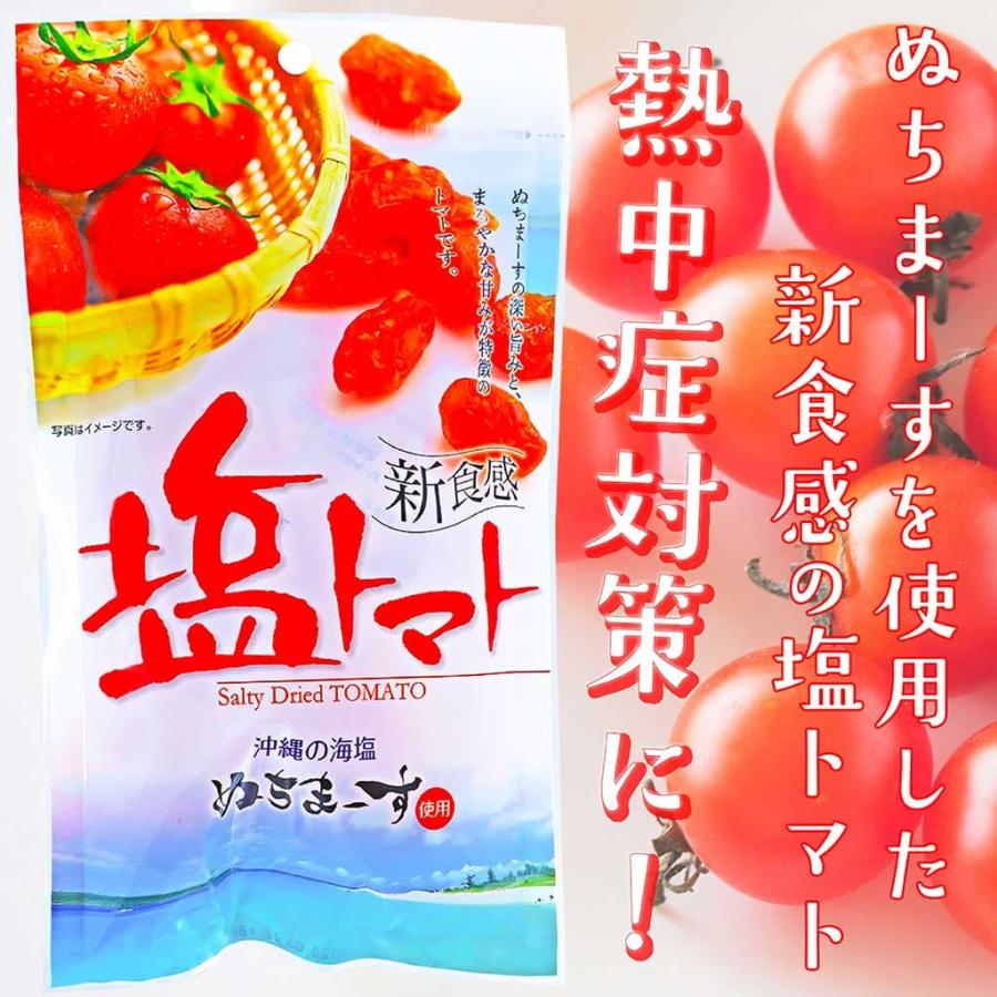 塩カル対策に　恋ヌールW リミテッド　セット 塩トマト ドライトマト ぬちまーす使用 シークワーサー シークヮーサー