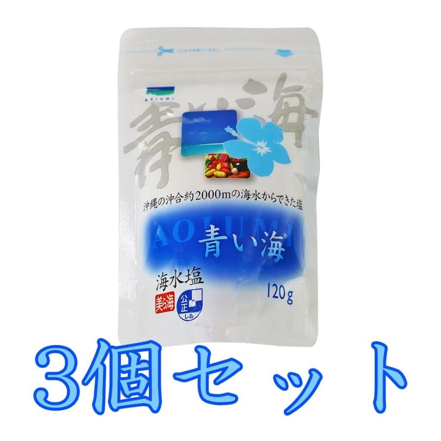 青い海 塩 海水塩 平釜製造 120g 3個セット : Compass沖縄 ヤフー店