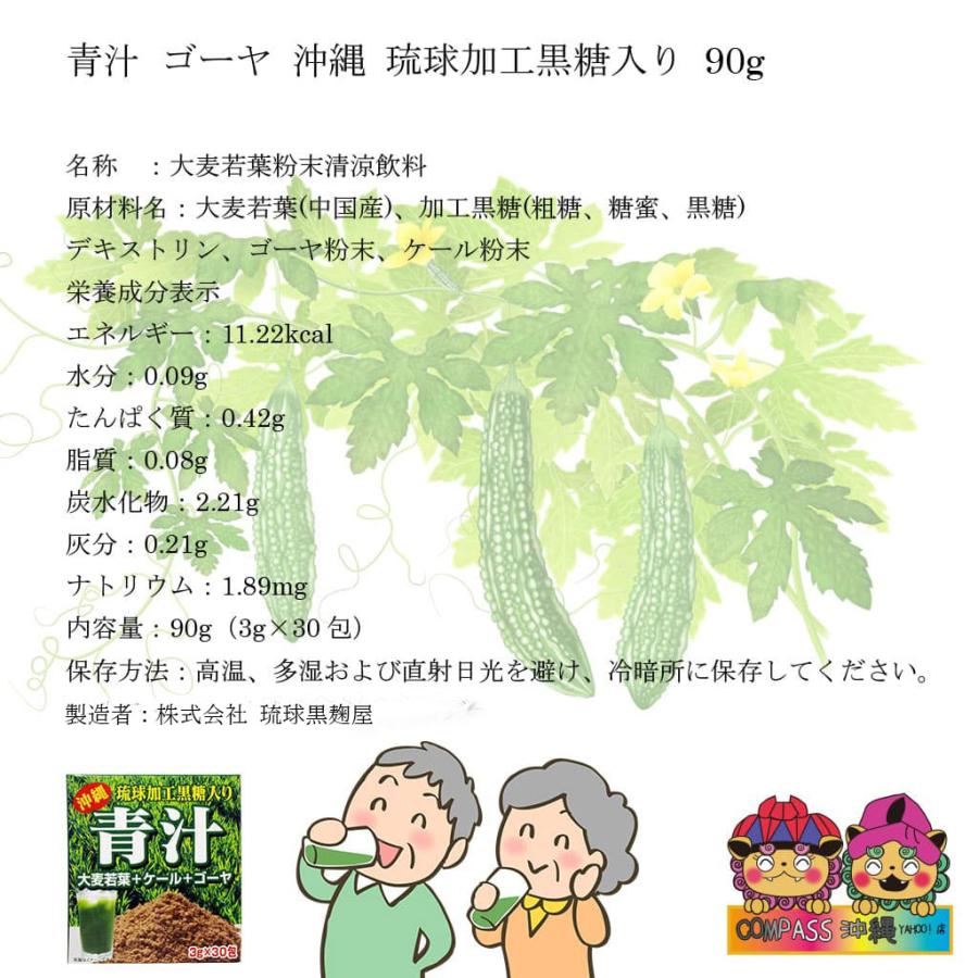 青汁 ゴーヤ 沖縄 琉球加工黒糖入り 90g 3g×30包(18箱セット