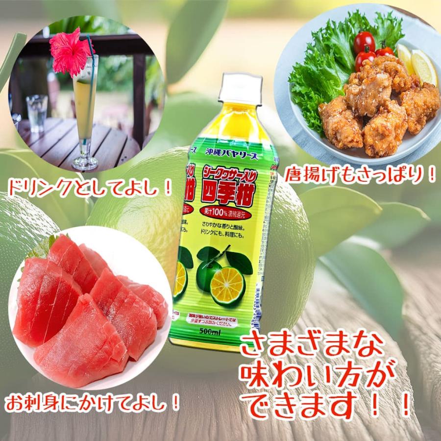シークワーサー四季柑入り シークヮーサー 500ml 10本セット : Compass