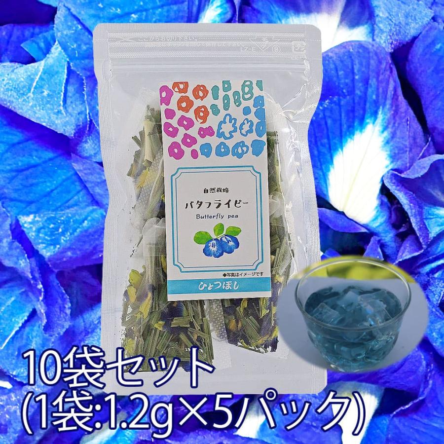 バタフライピーティー レモングラス入り(1.2g×5パック)10袋セット