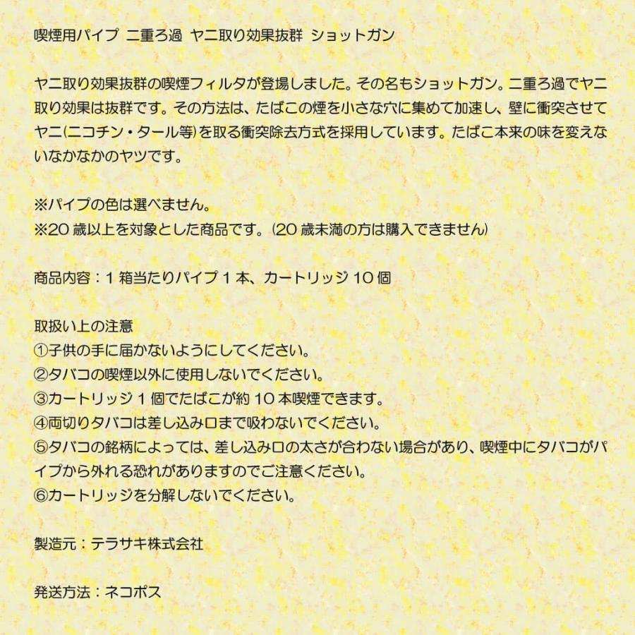 喫煙用パイプ 二重ろ過 ヤニ取り効果抜群 ショットガン 6箱セット