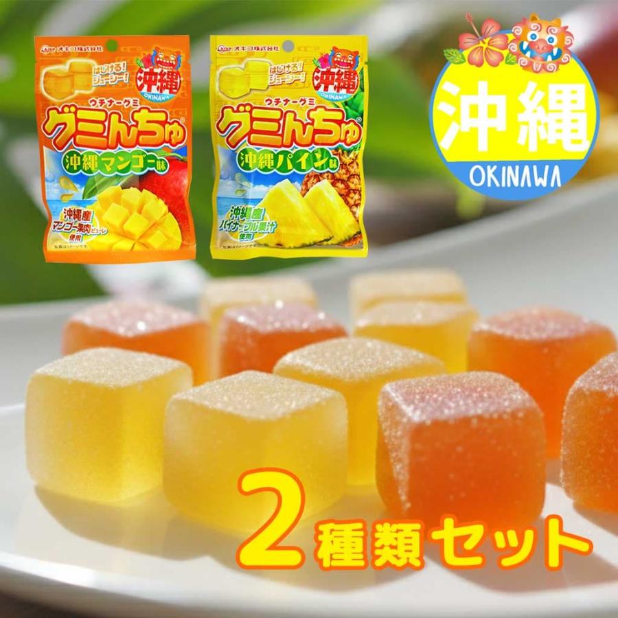 オキコ グミんちゅ 沖縄マンゴー味パイン味 2種類セット : Compass沖縄