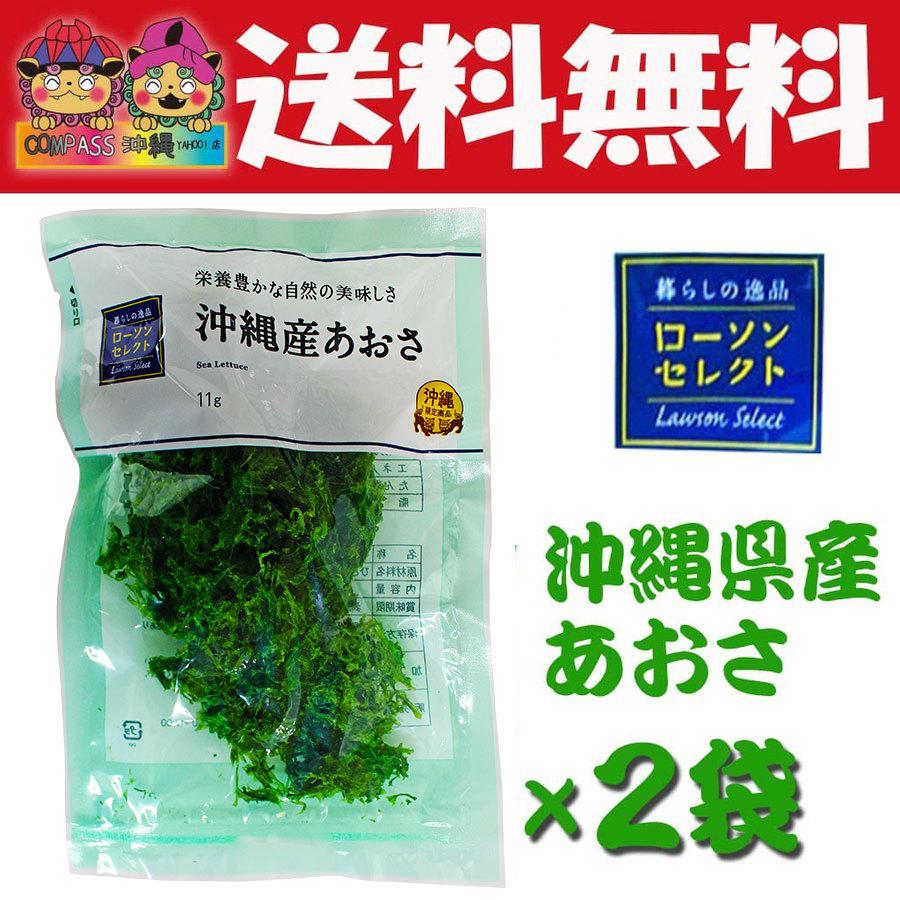 ローソンセレクト 沖縄産あおさ 11g 2袋セット Set245 Compass沖縄 ヤフー店 通販 Yahoo ショッピング
