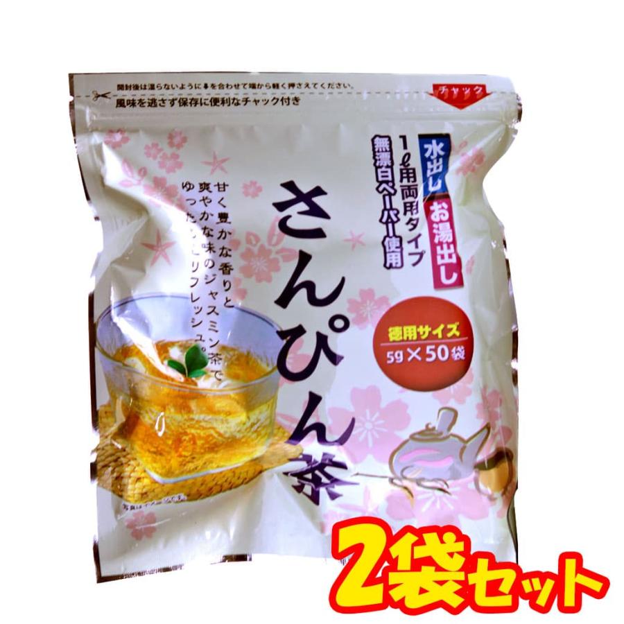 さんぴん茶 水出しティーバック( 5g×50袋 ) 2袋セット :set294:Compass沖縄 ヤフー店 - 通販 - Yahoo!ショッピング