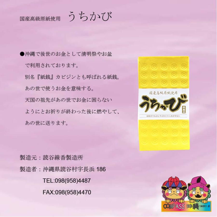 うちかび 国産高級原紙使用 2束セット お盆 清明祭 冥銭 |  | 01