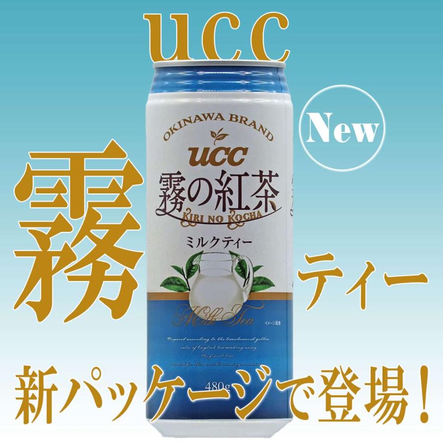 霧の紅茶 ミルクティー 480ml 沖縄限定 4本セット : Compass沖縄