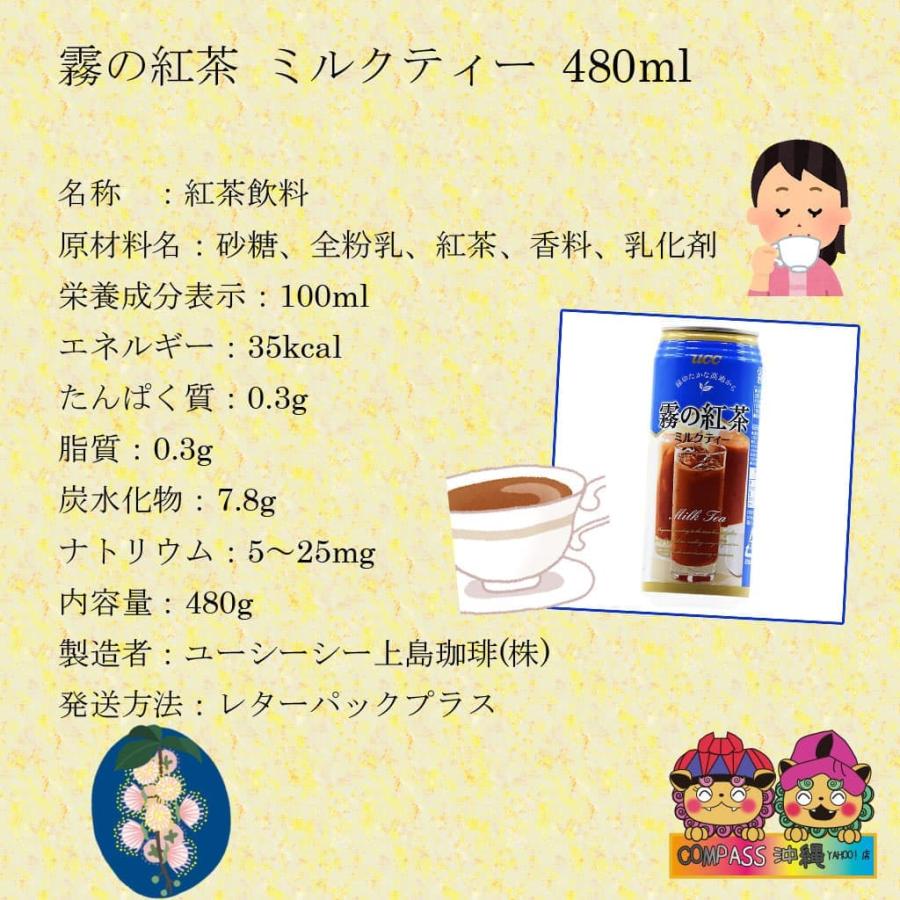 ミルクティー 霧の紅茶 480ml 沖縄限定 4本セット | 霧の紅茶 | 02