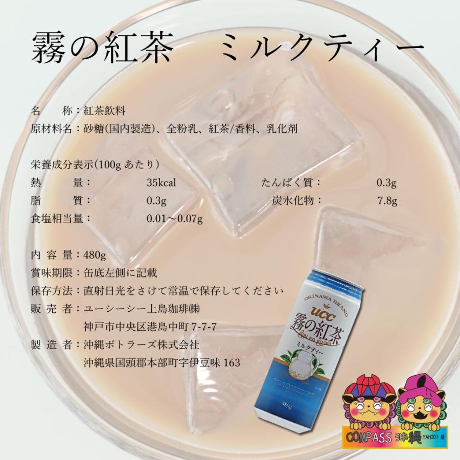 霧の紅茶 ミルクティー 480ml 沖縄限定 4本セット : Compass沖縄