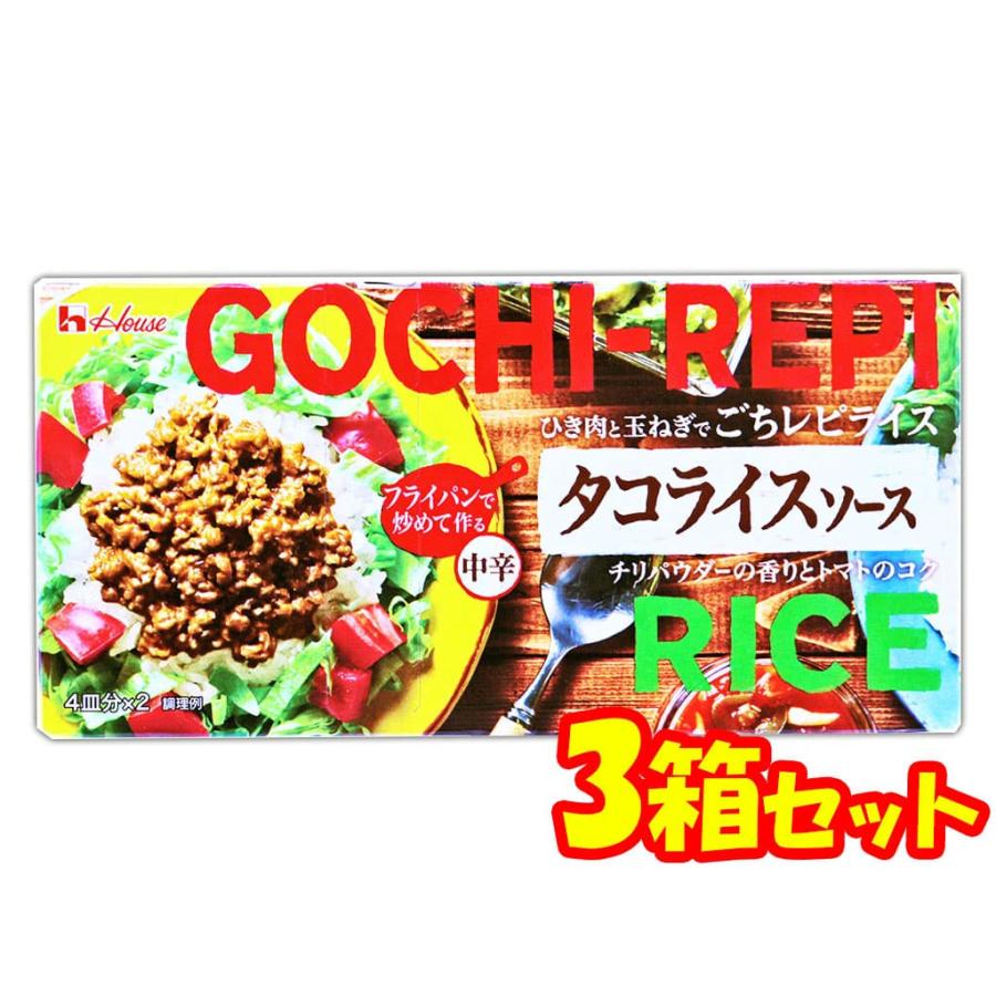タコライスソース タコス タコスミートの素 GOCHL-REPL 140g 3箱セット | ハウス食品