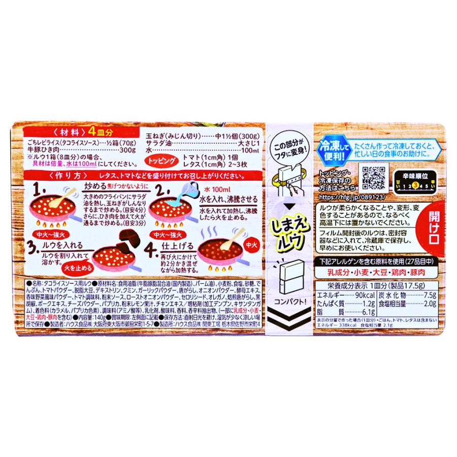 タコライスソース タコス タコスミートの素 GOCHL-REPL 140g 3箱セット | ハウス食品 | 03