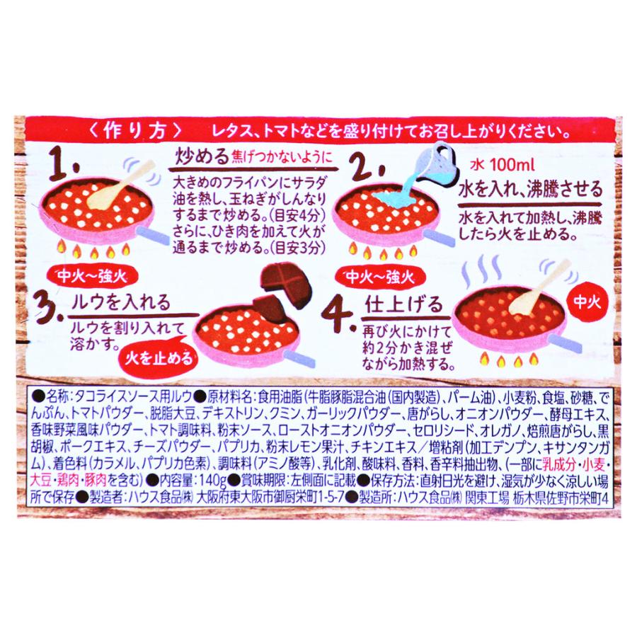 タコライスソース タコス タコスミートの素 GOCHL-REPL 140g 3箱セット | ハウス食品 | 04