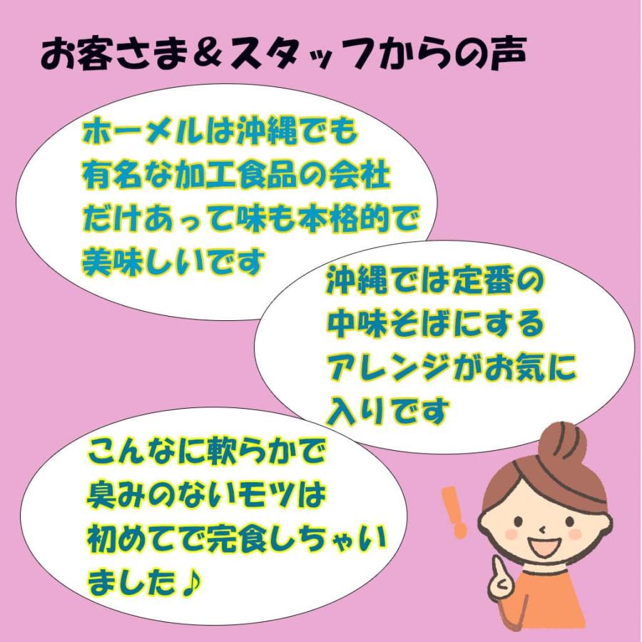 中味汁 なかみ汁 モツ 沖縄郷土料理 沖縄ホーメル 350g 5個セット｜okinawacompass｜04