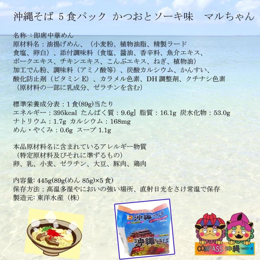 35 Off 沖縄そば 5食パック かつおとソーキ味 マルちゃん Wantannas Go Id